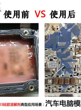 硅胶溶解剂GN6333电路板芯片硅凝果冻电子灌封胶电脑板强力除胶剂