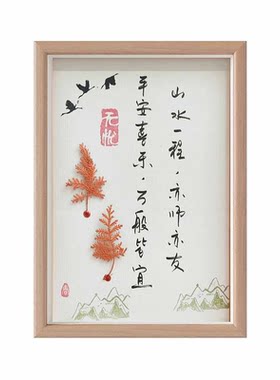 山水一程亦师亦友毕业礼物相框