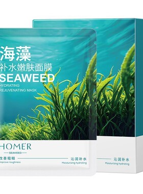 【盒装10片】海藻补水嫩肤面膜水润保湿熬夜提亮护肤女面膜韩美肌