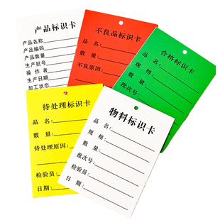 陌释合成纸标识牌物料标识卡产品合格标识卡不良品标识卡待处理标识卡防水油晒撕不烂好写字任何笔都好写现货