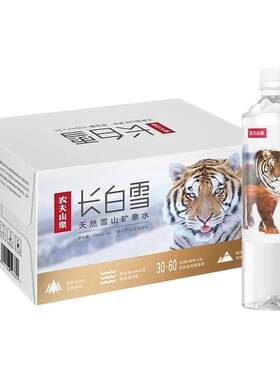 农夫山泉长白雪535ml*24瓶高端水