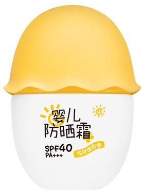 婴儿童防晒霜物理防晒乳