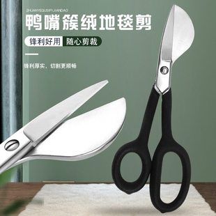 tufting工具鸭嘴剪刀地毯剪簇绒鹈鹕剪戳戳秀毛线修边剪修毛剪刀