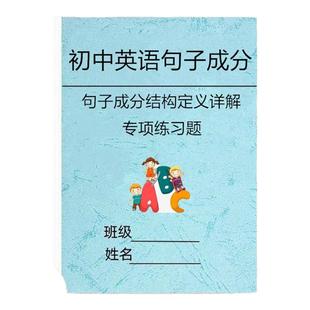 25中考初中英语句子成分详细讲解句子结构分析专项练习题中考测试卷总复习测试题分析解答汇总词性转换专项练习