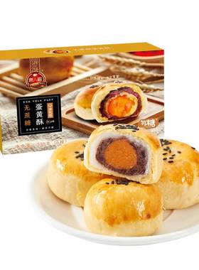 糖友无糖蛋黄酥下午茶点心