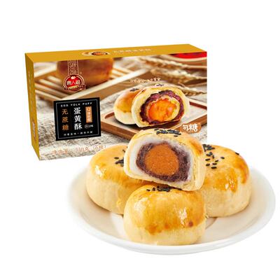 糖友无糖蛋黄酥下午茶点心