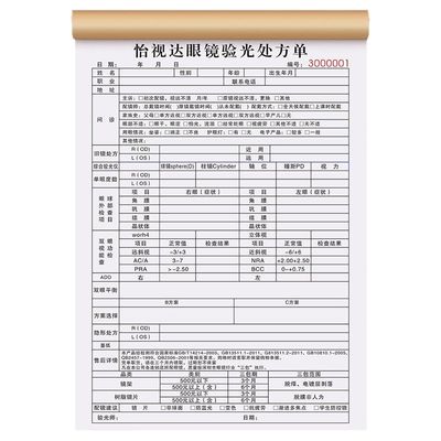综合验光处方单可定制免费设计