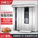 商用对流食品烤箱 大型吐司面包披萨烤炉 双车架64盘热风旋转炉