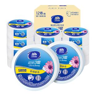 维达大卷纸VS4661三层580克卫生纸大盘纸厕纸公用卷筒纸整箱12卷