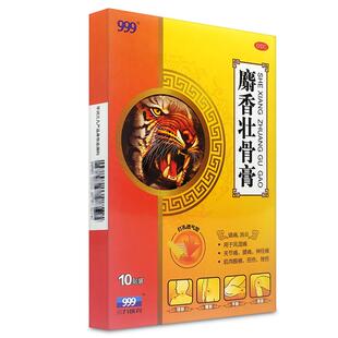 999三九麝香壮骨膏10贴镇痛消炎风湿痛关节痛腰痛肌肉酸痛扭挫伤