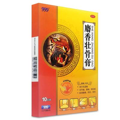 【999】麝香壮骨膏8cm*13cm*10贴/盒【20贴19元】