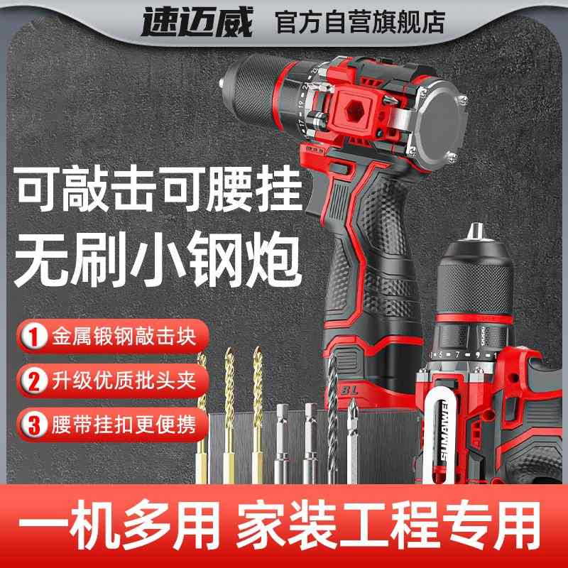 速迈威可敲击批头夹无刷冲击金属棘轮夹头手电钻手家用电动螺丝刀