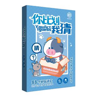 桌游眼色行事益智亲子休闲聚会团建多人你比划我猜桌面卡牌纸游戏