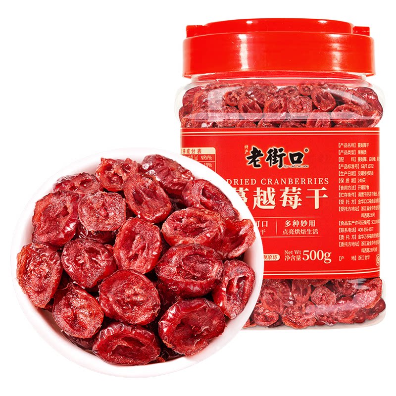 老街口蔓越莓干烘焙专用果干果脯