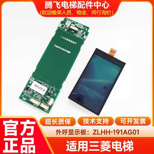 议价适用于三菱电梯液晶外召外呼显示板P366728B000G01ZLHH-191AG