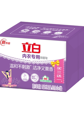 立白内衣专用除菌皂女士内衣皂