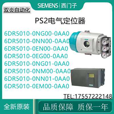 议价议价西门子PS2电气阀门定位器6DR5010-0NG/NN/EN/EG/NM/EM/00