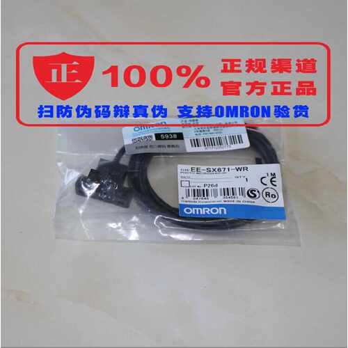 议价欧姆龙EE-SX670-WR、EE-SX671-WR EE-SX672-WR 1M EE-SX674-W