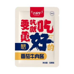 意面番茄牛肉酱意大利面番茄肉酱包儿童专用酱调料包意面酱不辣