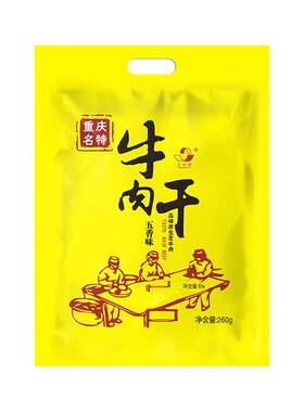 王光明五香牛肉干260g袋装麻辣味零食独立小包装丰都特产重庆四川