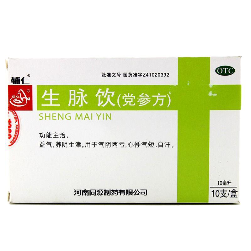 [辅仁]生脉饮(党参方)10毫升*10支/盒