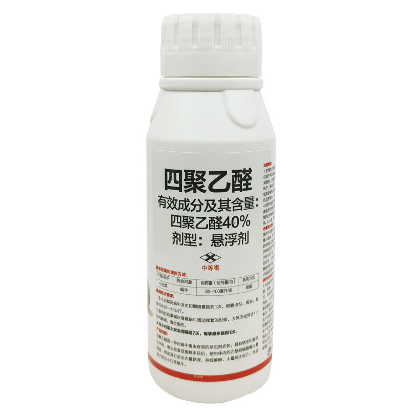 40%四聚乙醛悬浮剂杀蜗牛特杀药灭福寿螺鼻涕虫专用药