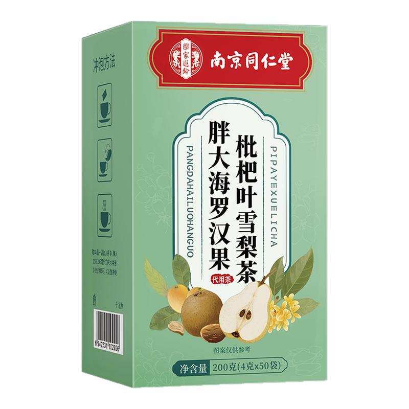 胖大海罗汉果雪梨慢性炎咽肺清痰化咳止润喉养生茶正品官方旗舰店