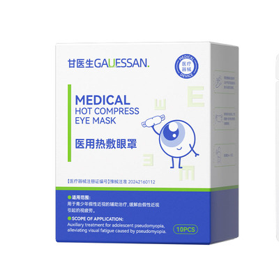 医用蒸汽眼罩热敷缓解眼疲劳