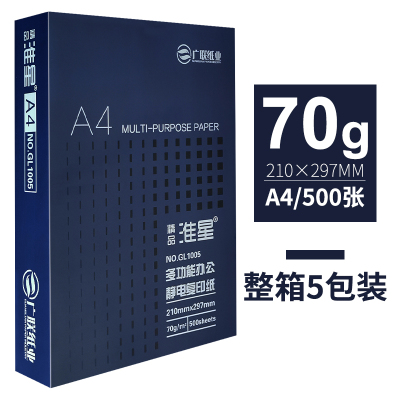 A4打印复印纸整箱70g80gA4纸白纸淮星a4打印纸一箱5包办公用