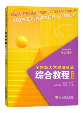 大学进阶英语综合教程学生用书