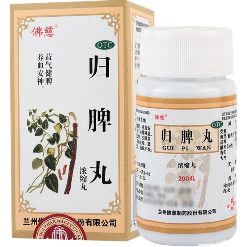 包邮】佛慈归脾丸200丸*1瓶/盒 益气健脾养血安神失眠多梦头晕