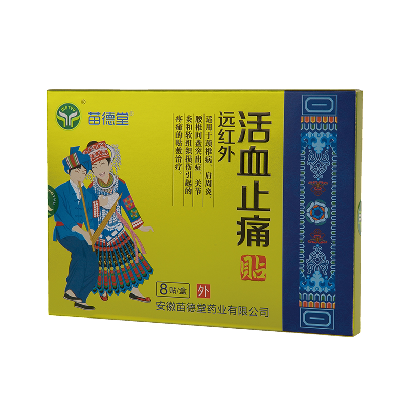 远红外活血止痛肩周炎关节炎颈椎病腰间盘突出疼痛贴膏