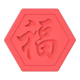 开门撞福指纹锁防撞贴福气四方福字防撞垫入户门把手硅胶防撞神器
