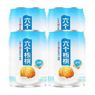 养元六个核桃核桃乳无糖高钙型240ml*4罐植物蛋白饮料早餐