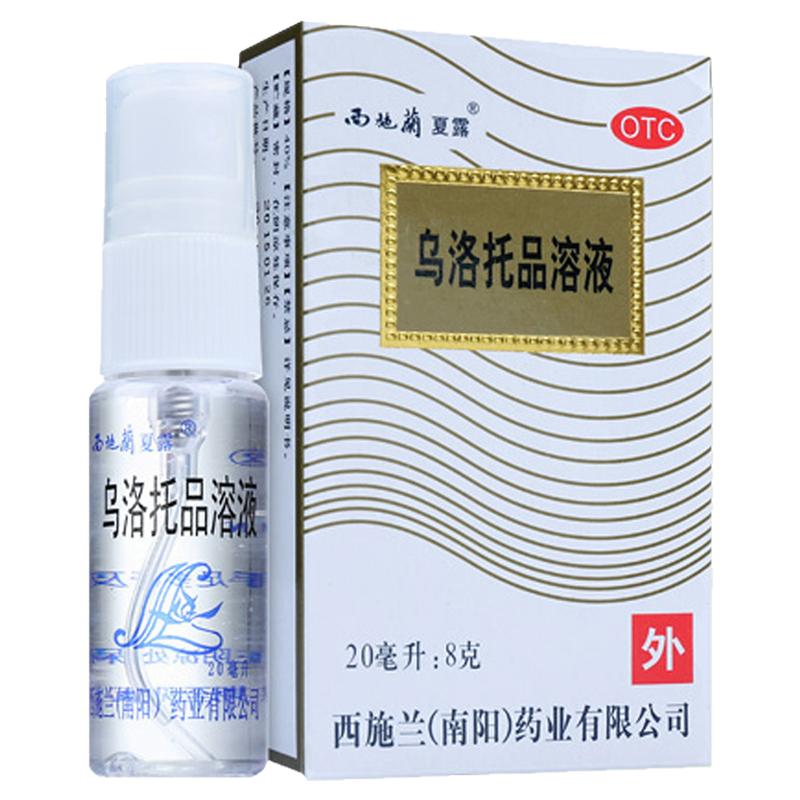 西施兰夏露 乌洛托品溶液 20ml/瓶