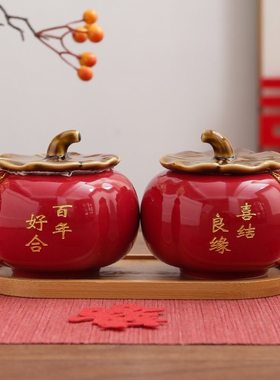 结婚红色喜糖罐茶叶罐喜庆陶瓷密封储蓄罐订婚摆台布置枣糖盒陪嫁