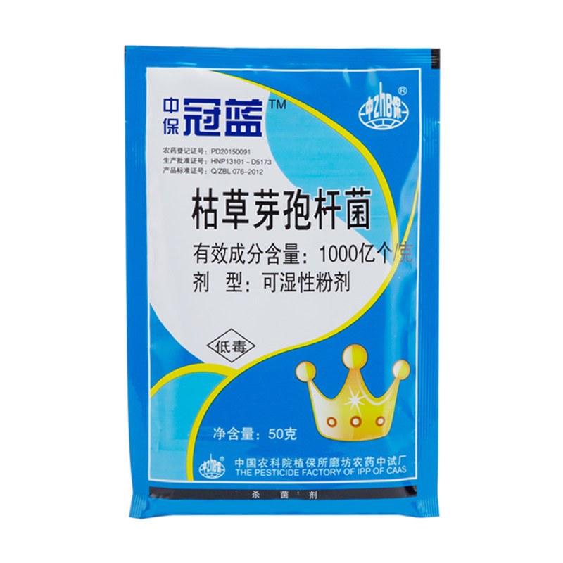中保枯草芽孢杆菌 水稻 黄瓜  灰霉病 纹枯病 生物农药杀菌剂