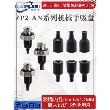 喷嘴型机械手真空吸盘ZP2-T05AN/T08AN/T11AN-A5工业气动配件吸嘴