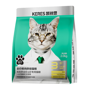 诺奖得主领衔研发丨凯锐思6阶分阶银爪烘焙鲜肉猫粮幼成老年猫粮