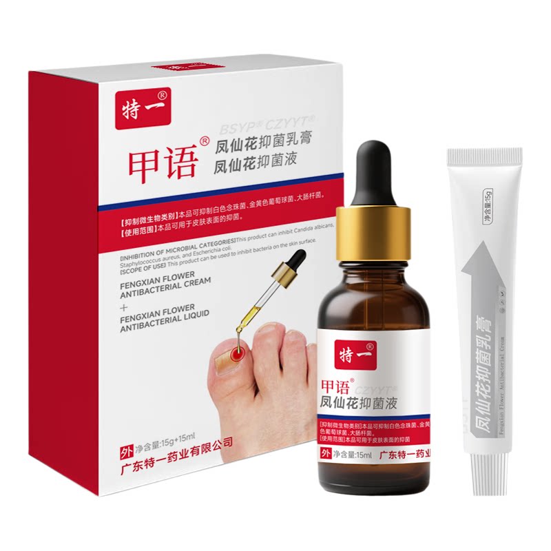 特一凤仙花抑菌液抑菌乳膏液套装