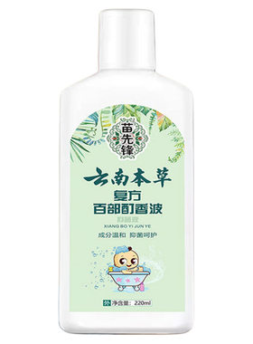 苗先锋复方百部酊|超1000次加购