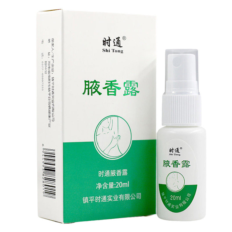 时通腋香露喷剂腋下香体露男女