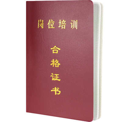 定制岗位培训合格证书定做
