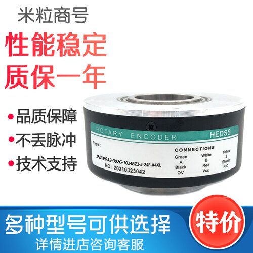 一  IHA9032-002G-1024BZ2-5-24F-A4XL 光电编码器 大空心 套轴