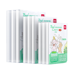 得力透明书套加厚包书皮小学生专用防水一二三四五年级全套16k包书套A4大号书本保护套书壳书衣封面包书皮