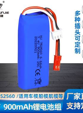 7.4V900mAh锂电池25C高倍率XK752560X520飞行器配件航模电池
