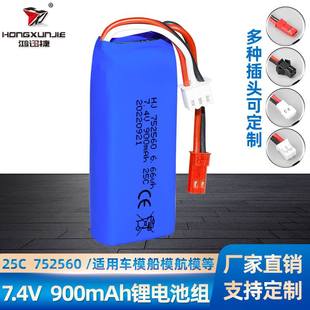 7.4V900mAh锂电池25C高倍率XK752560X520飞行器配件航模电池