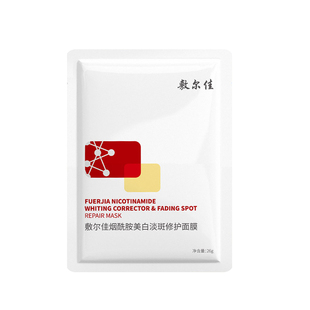 击退黑 暗 斑~敷尔佳烟酰胺美白淡斑面膜补水褪黄提亮温和保湿