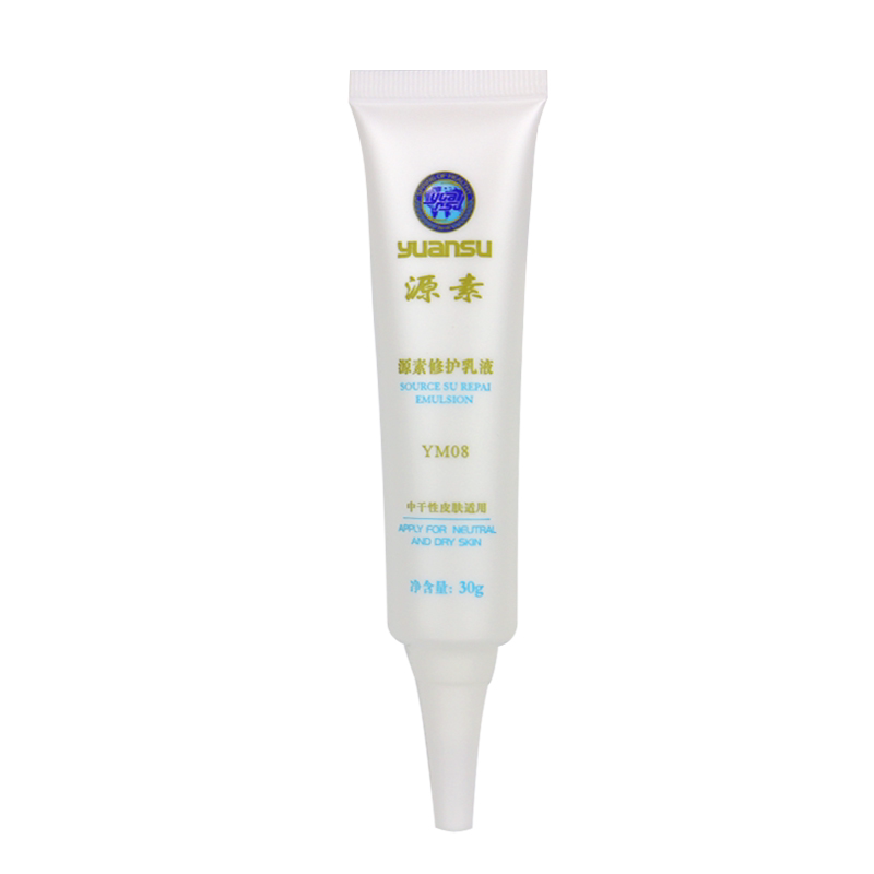 源素清素乳液30g 正品化妆品YM08
