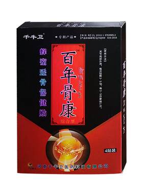 千牛卫百年骨康腰椎贴肩周热敷膏